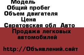  › Модель ­ Lada 217130 › Общий пробег ­ 89 000 › Объем двигателя ­ 1 596 › Цена ­ 220 000 - Саратовская обл. Авто » Продажа легковых автомобилей   